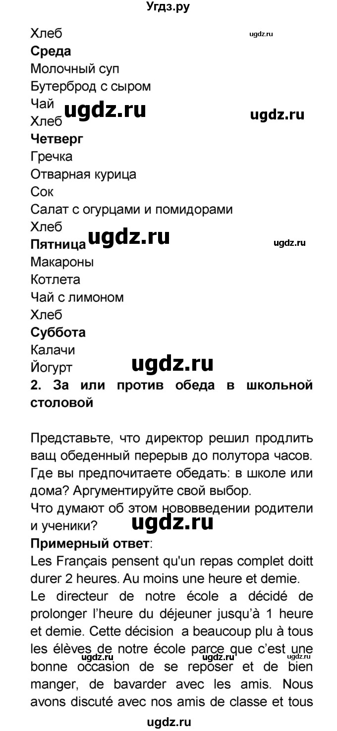 ГДЗ (Решебник) по французскому языку 6 класс (L'oiseau bleu) Селиванова Н.А. / часть 1. страница / 56(продолжение 5)