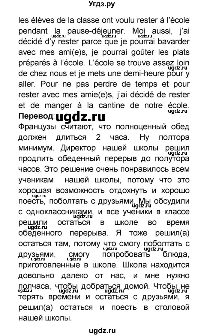 ГДЗ (Решебник) по французскому языку 6 класс (L'oiseau bleu) Селиванова Н.А. / часть 1. страница / 56(продолжение 6)