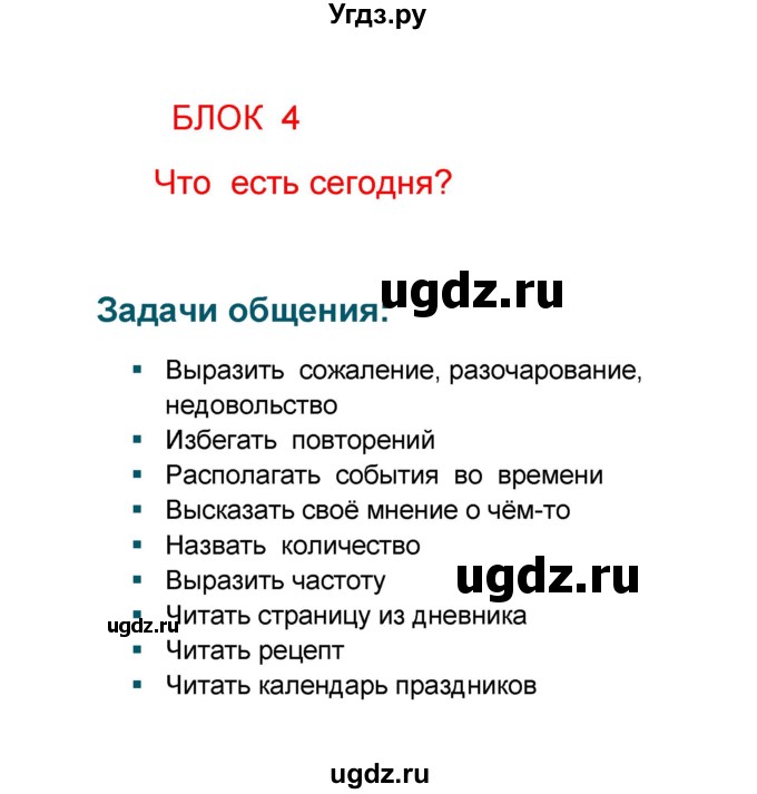 ГДЗ (Решебник) по французскому языку 6 класс (L'oiseau bleu) Селиванова Н.А. / часть 1. страница / 57