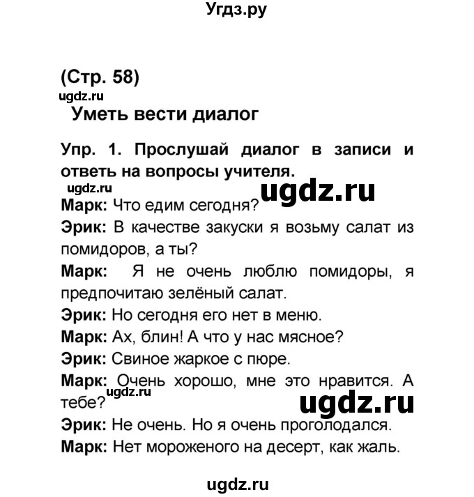 ГДЗ (Решебник) по французскому языку 6 класс (L'oiseau bleu) Селиванова Н.А. / часть 1. страница / 58