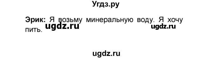 ГДЗ (Решебник) по французскому языку 6 класс (L'oiseau bleu) Селиванова Н.А. / часть 1. страница / 58(продолжение 2)