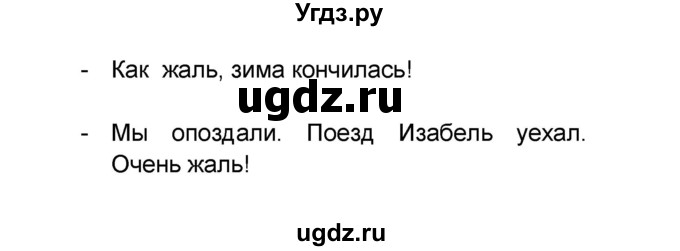 ГДЗ (Решебник) по французскому языку 6 класс (L'oiseau bleu) Селиванова Н.А. / часть 1. страница / 59(продолжение 2)