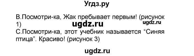 ГДЗ (Решебник) по французскому языку 6 класс (L'oiseau bleu) Селиванова Н.А. / часть 1. страница / 6(продолжение 2)