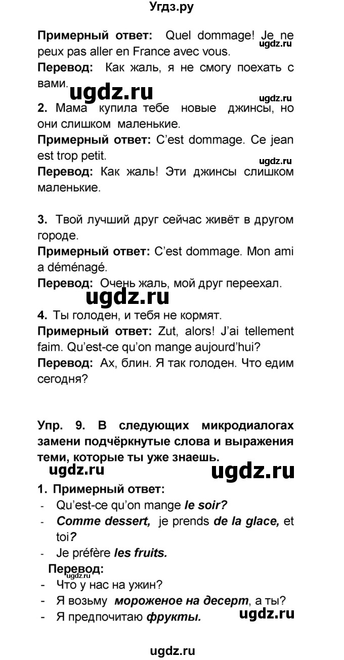 ГДЗ (Решебник) по французскому языку 6 класс (L'oiseau bleu) Селиванова Н.А. / часть 1. страница / 61(продолжение 2)