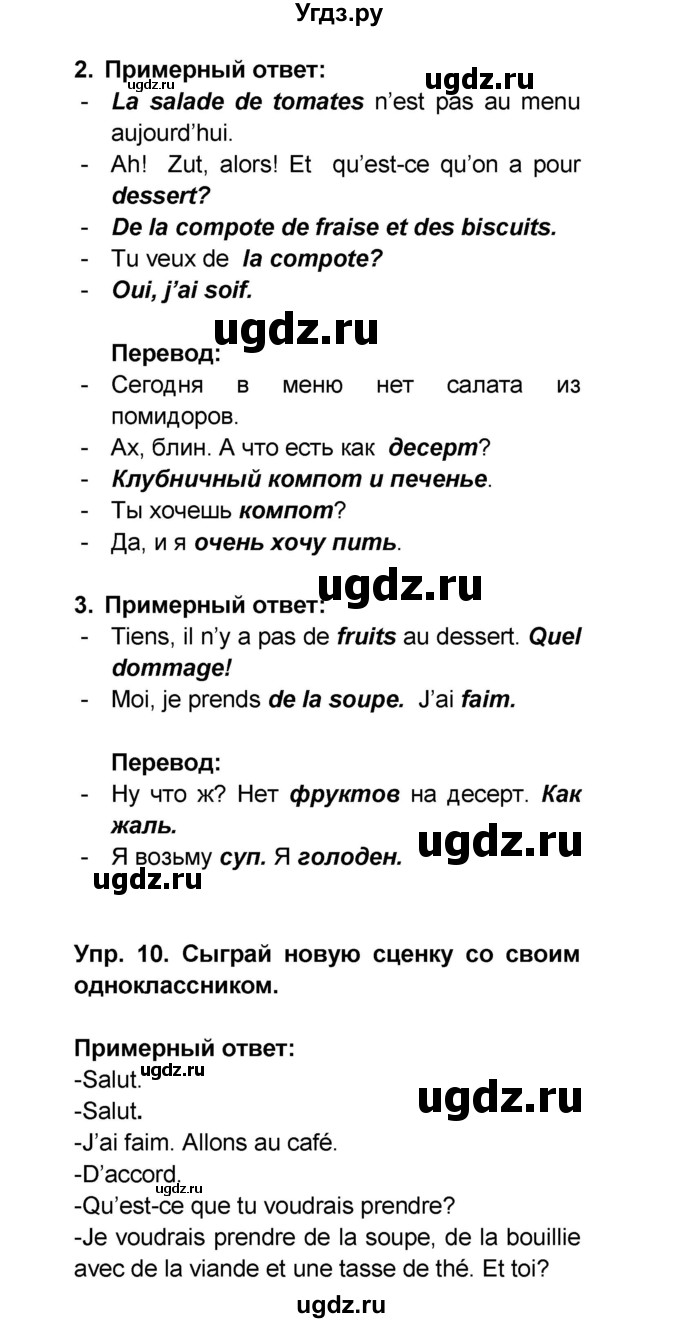 ГДЗ (Решебник) по французскому языку 6 класс (L'oiseau bleu) Селиванова Н.А. / часть 1. страница / 61(продолжение 3)