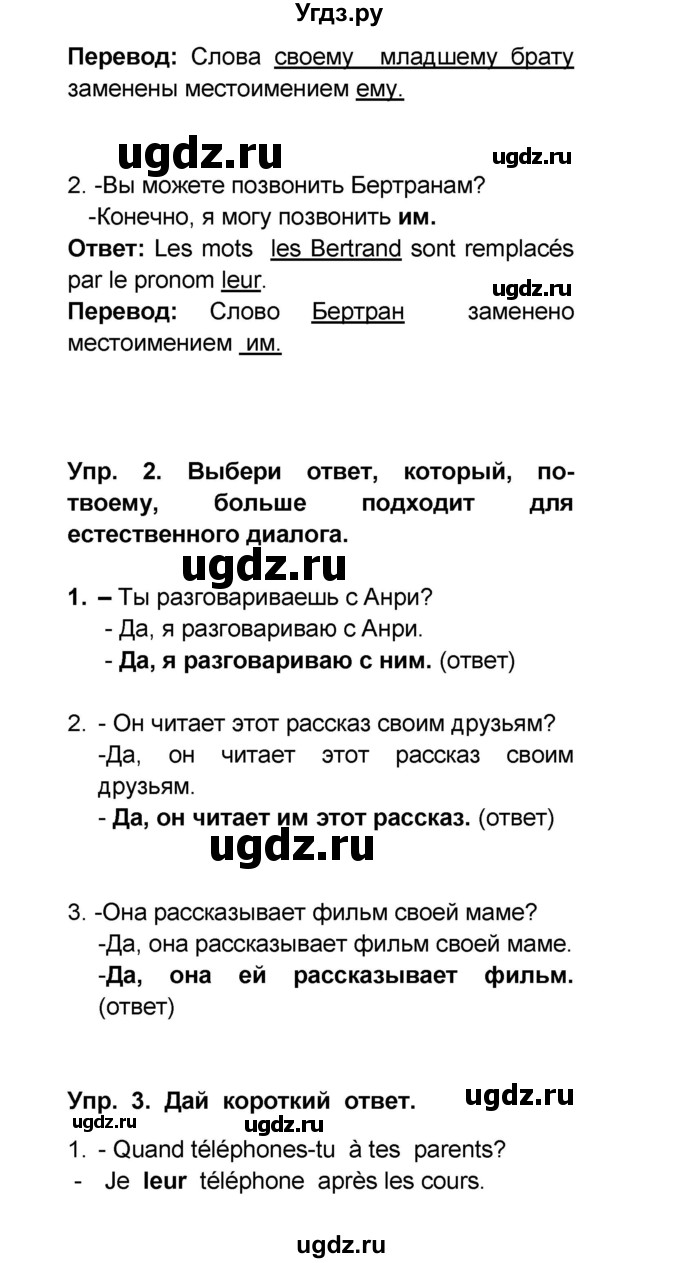 ГДЗ (Решебник) по французскому языку 6 класс (L'oiseau bleu) Селиванова Н.А. / часть 1. страница / 62(продолжение 2)