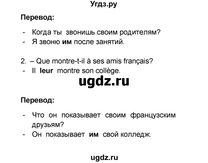 ГДЗ (Решебник) по французскому языку 6 класс (L'oiseau bleu) Селиванова Н.А. / часть 1. страница / 62(продолжение 3)