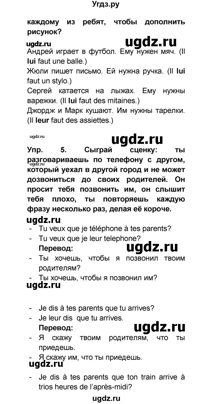 ГДЗ (Решебник) по французскому языку 6 класс (L'oiseau bleu) Селиванова Н.А. / часть 1. страница / 63(продолжение 2)