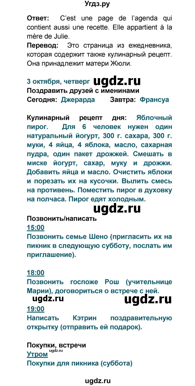 ГДЗ (Решебник) по французскому языку 6 класс (L'oiseau bleu) Селиванова Н.А. / часть 1. страница / 64(продолжение 2)