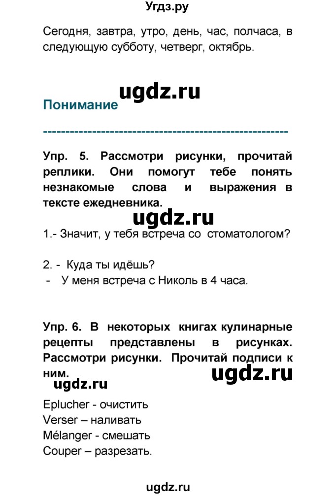 ГДЗ (Решебник) по французскому языку 6 класс (L'oiseau bleu) Селиванова Н.А. / часть 1. страница / 65(продолжение 2)