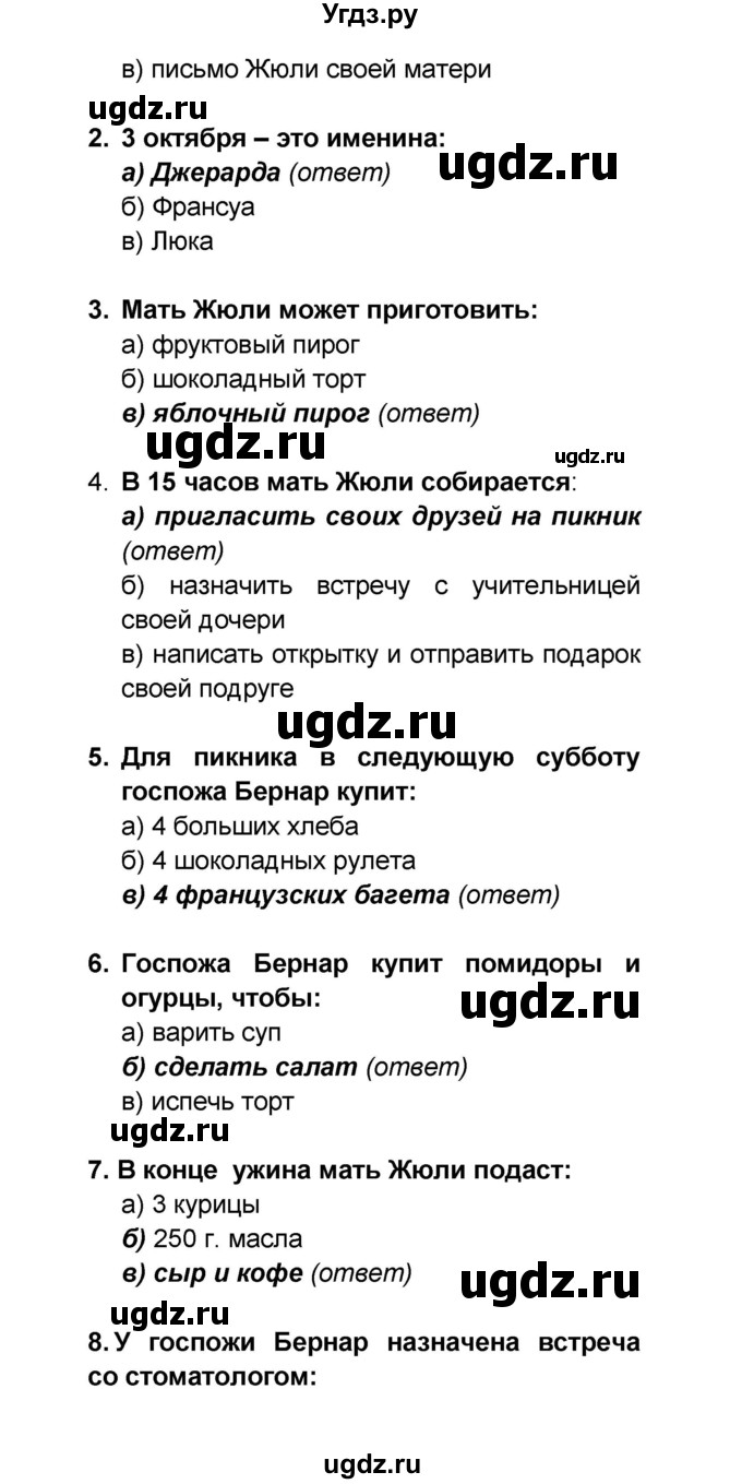 ГДЗ (Решебник) по французскому языку 6 класс (L'oiseau bleu) Селиванова Н.А. / часть 1. страница / 66(продолжение 2)