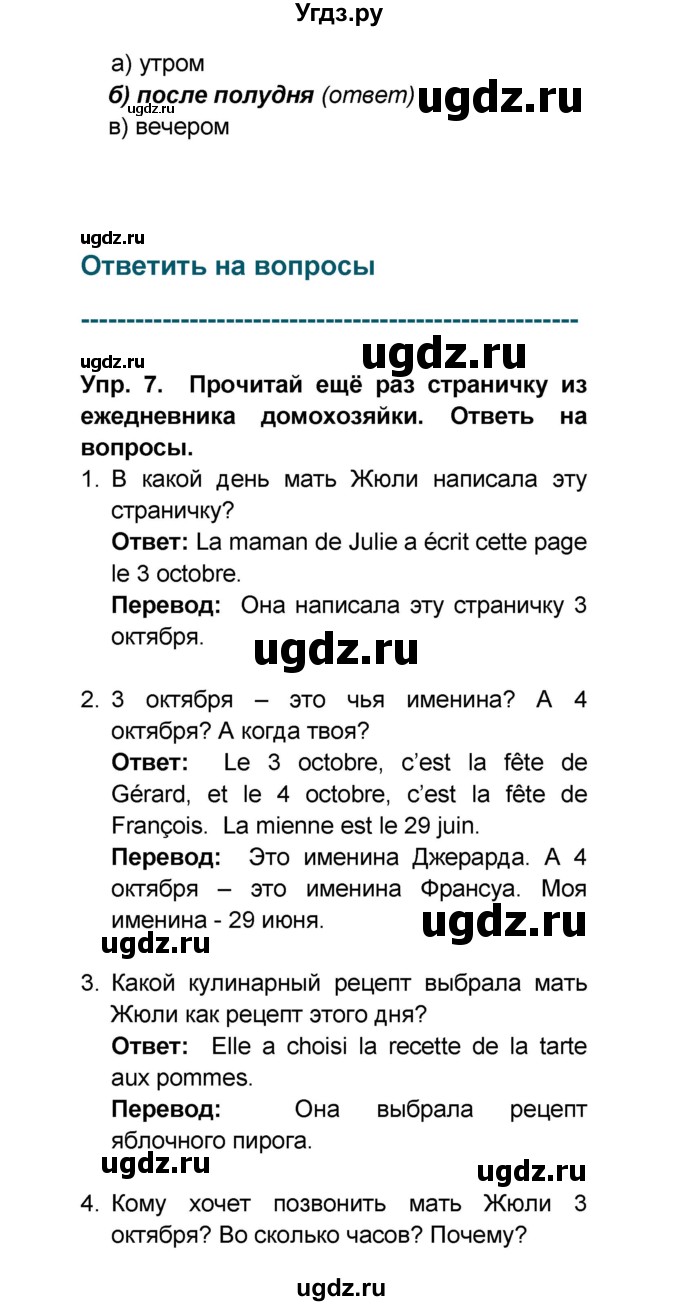 ГДЗ (Решебник) по французскому языку 6 класс (L'oiseau bleu) Селиванова Н.А. / часть 1. страница / 66(продолжение 3)