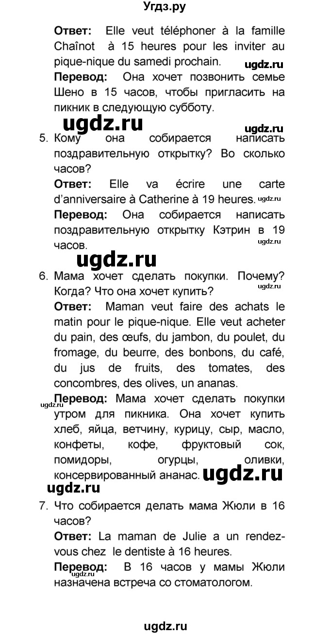 ГДЗ (Решебник) по французскому языку 6 класс (L'oiseau bleu) Селиванова Н.А. / часть 1. страница / 66(продолжение 4)