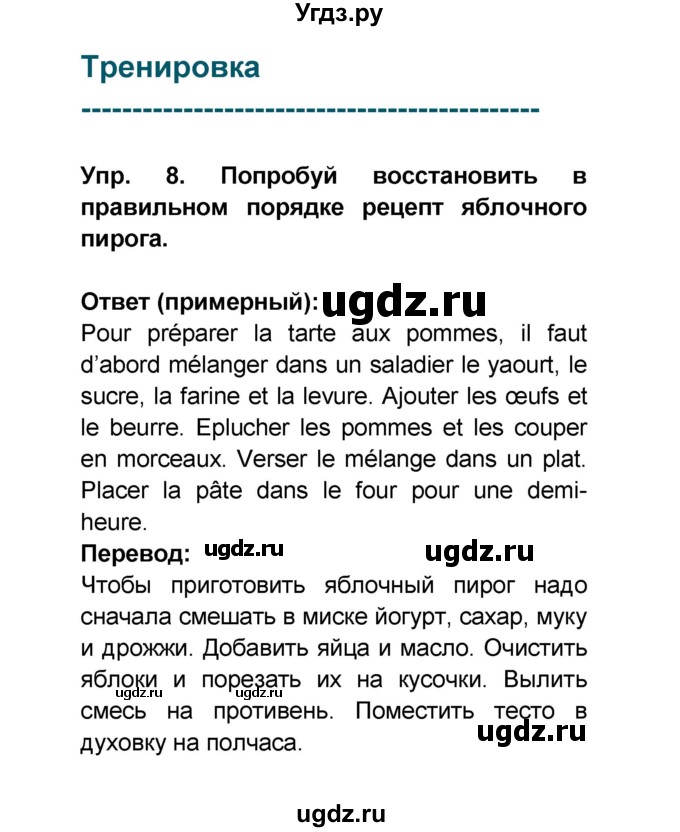 ГДЗ (Решебник) по французскому языку 6 класс (L'oiseau bleu) Селиванова Н.А. / часть 1. страница / 66(продолжение 5)