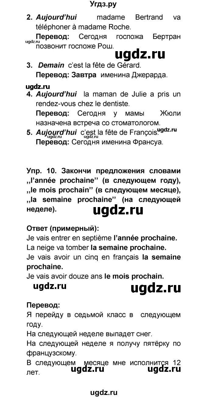 ГДЗ (Решебник) по французскому языку 6 класс (L'oiseau bleu) Селиванова Н.А. / часть 1. страница / 67(продолжение 2)