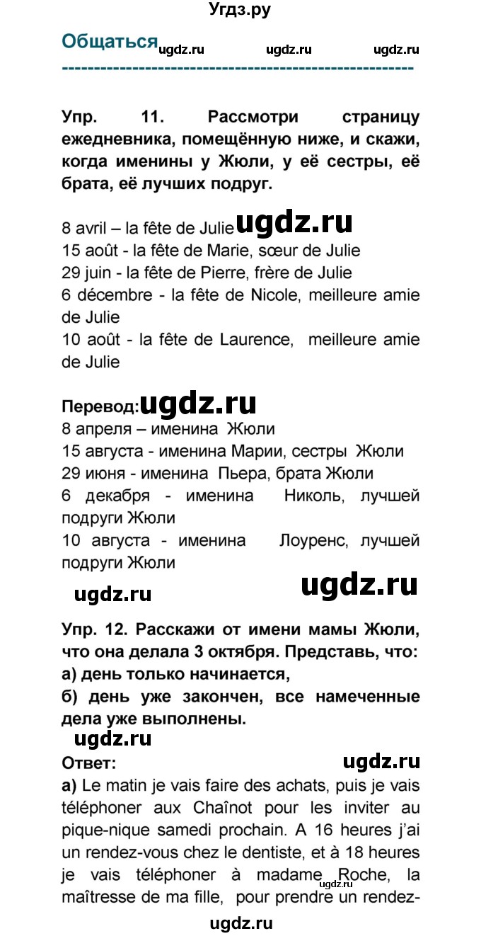 ГДЗ (Решебник) по французскому языку 6 класс (L'oiseau bleu) Селиванова Н.А. / часть 1. страница / 67(продолжение 3)