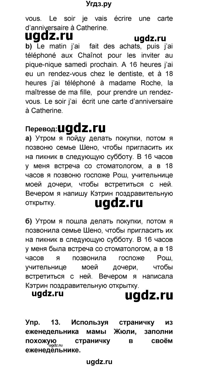 ГДЗ (Решебник) по французскому языку 6 класс (L'oiseau bleu) Селиванова Н.А. / часть 1. страница / 67(продолжение 4)