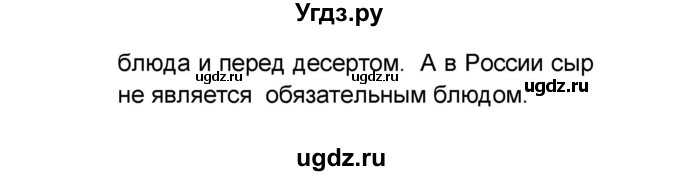 ГДЗ (Решебник) по французскому языку 6 класс (L'oiseau bleu) Селиванова Н.А. / часть 1. страница / 68(продолжение 2)