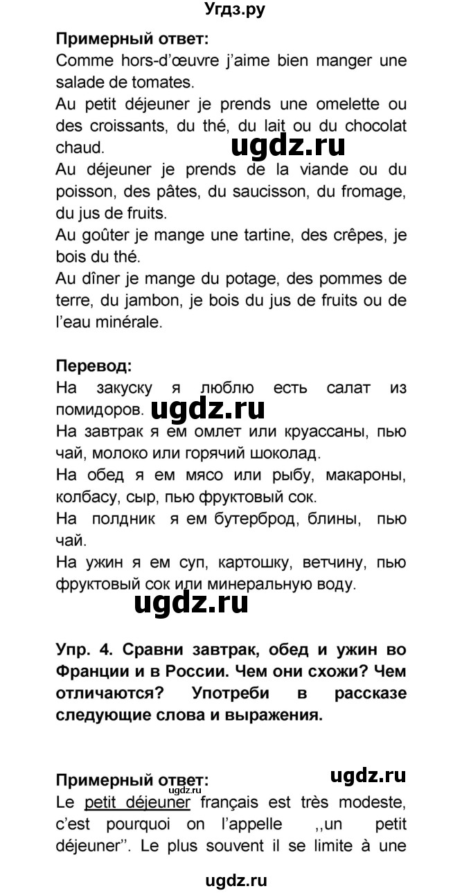 ГДЗ (Решебник) по французскому языку 6 класс (L'oiseau bleu) Селиванова Н.А. / часть 1. страница / 69(продолжение 2)