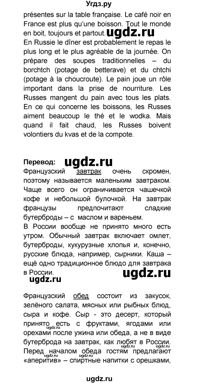 ГДЗ (Решебник) по французскому языку 6 класс (L'oiseau bleu) Селиванова Н.А. / часть 1. страница / 69(продолжение 4)