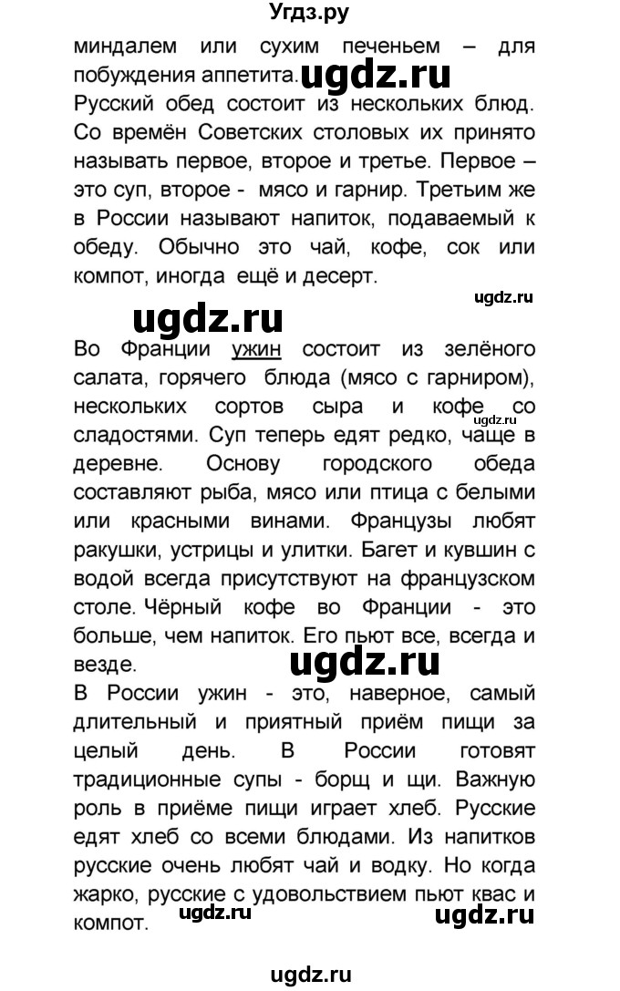 ГДЗ (Решебник) по французскому языку 6 класс (L'oiseau bleu) Селиванова Н.А. / часть 1. страница / 69(продолжение 5)