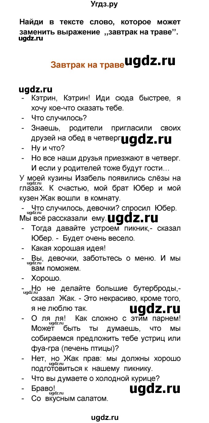 ГДЗ (Решебник) по французскому языку 6 класс (L'oiseau bleu) Селиванова Н.А. / часть 1. страница / 70(продолжение 2)