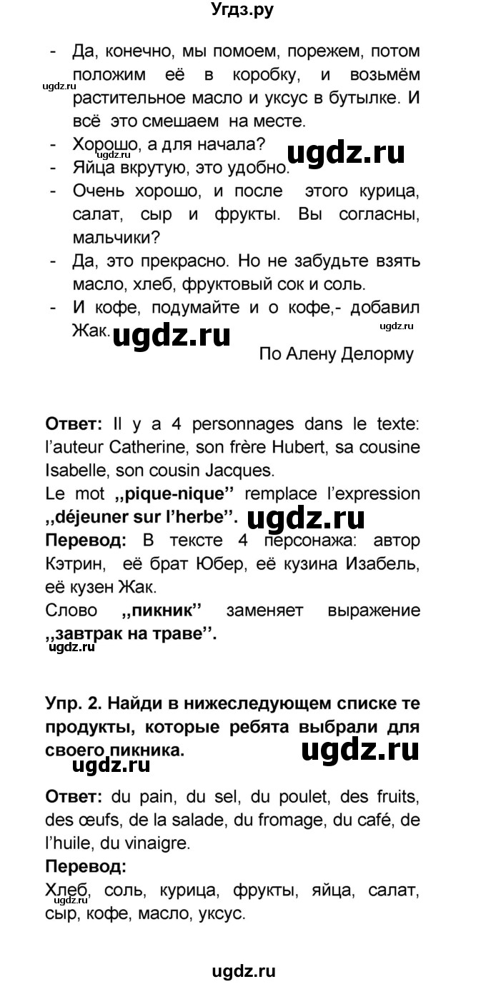 ГДЗ (Решебник) по французскому языку 6 класс (L'oiseau bleu) Селиванова Н.А. / часть 1. страница / 70(продолжение 3)