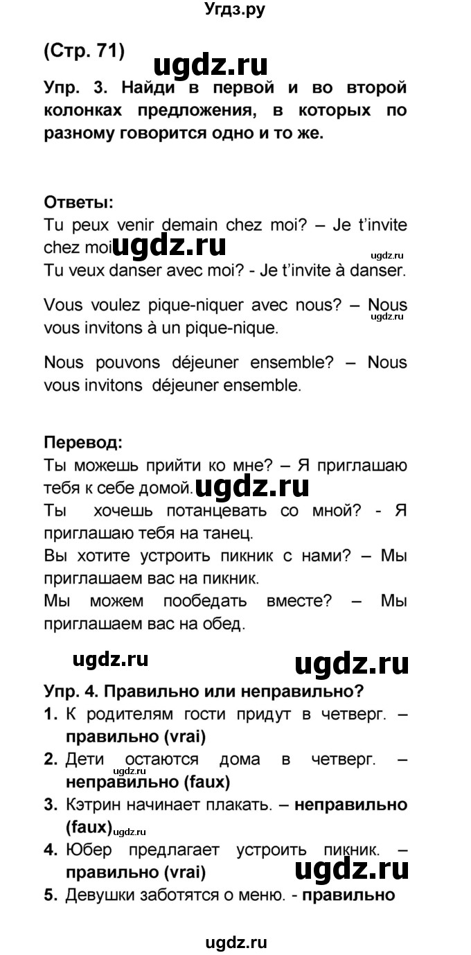 ГДЗ (Решебник) по французскому языку 6 класс (L'oiseau bleu) Селиванова Н.А. / часть 1. страница / 71