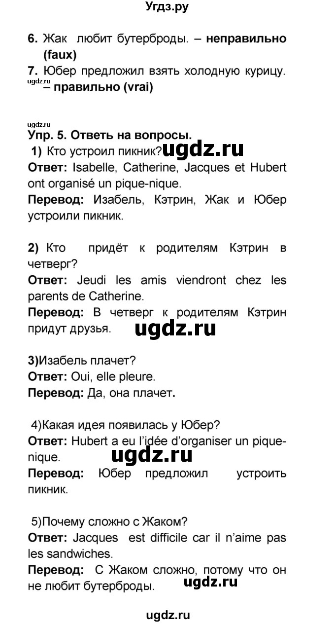 ГДЗ (Решебник) по французскому языку 6 класс (L'oiseau bleu) Селиванова Н.А. / часть 1. страница / 71(продолжение 2)