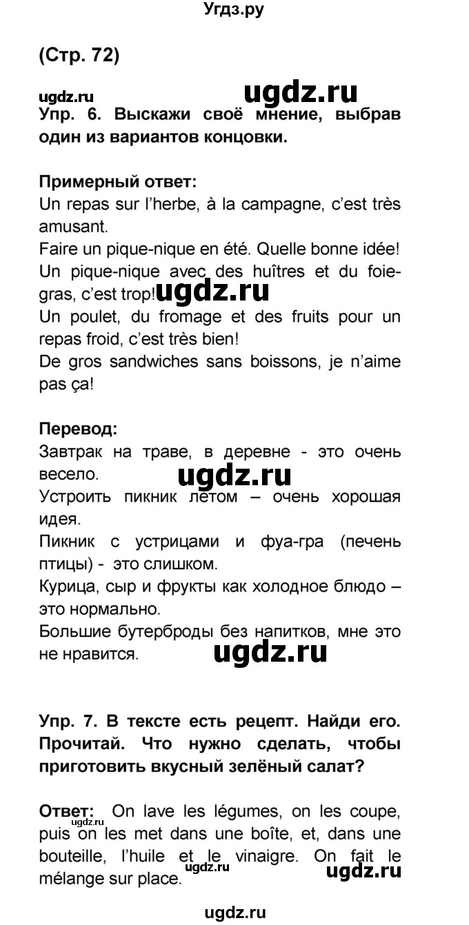 ГДЗ (Решебник) по французскому языку 6 класс (L'oiseau bleu) Селиванова Н.А. / часть 1. страница / 72