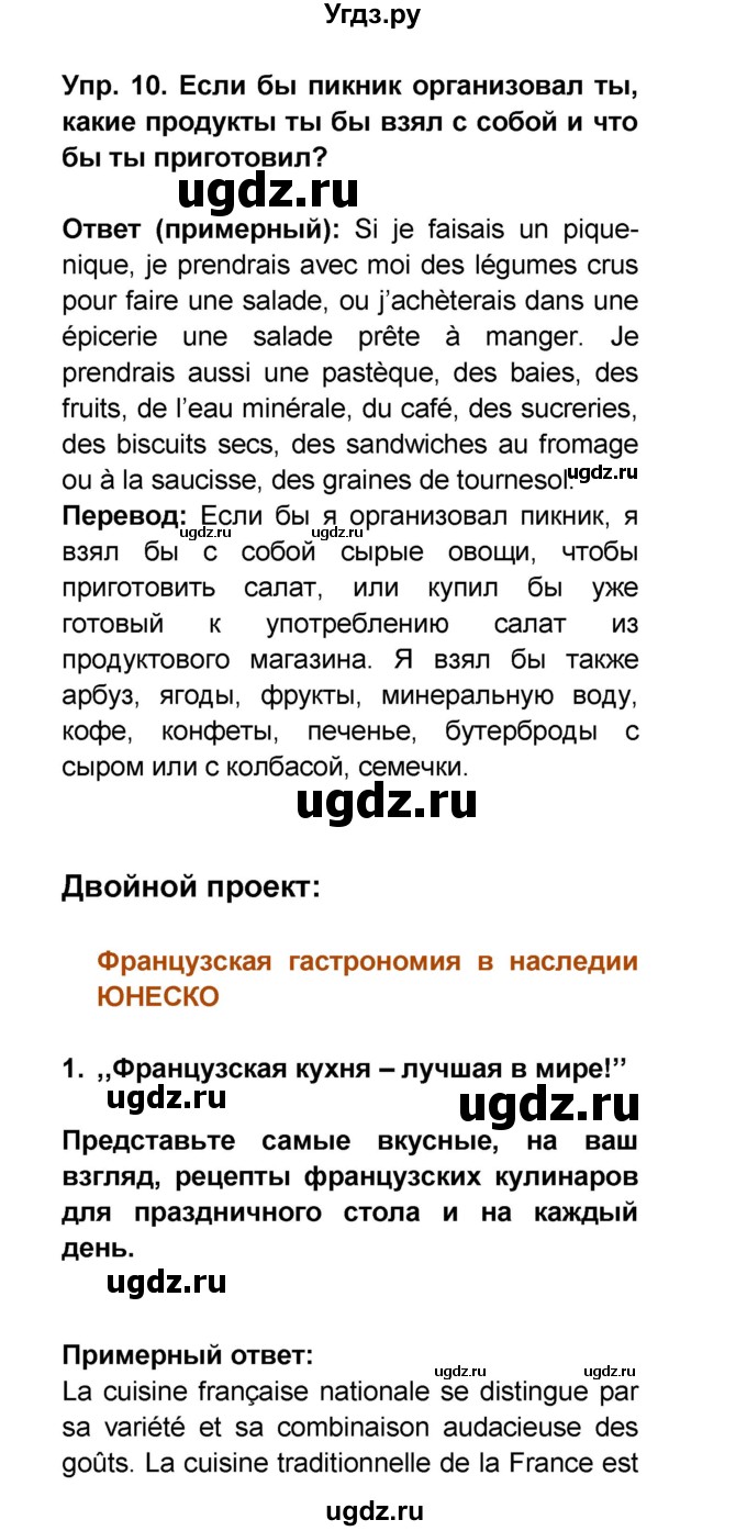 ГДЗ (Решебник) по французскому языку 6 класс (L'oiseau bleu) Селиванова Н.А. / часть 1. страница / 72(продолжение 3)