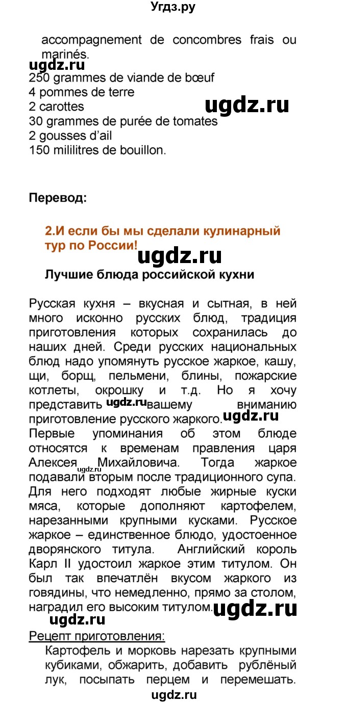 ГДЗ (Решебник) по французскому языку 6 класс (L'oiseau bleu) Селиванова Н.А. / часть 1. страница / 72(продолжение 7)