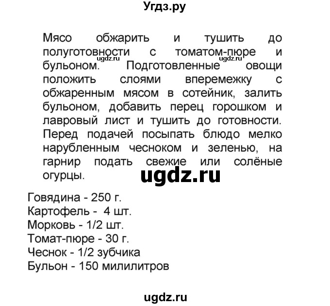 ГДЗ (Решебник) по французскому языку 6 класс (L'oiseau bleu) Селиванова Н.А. / часть 1. страница / 72(продолжение 8)