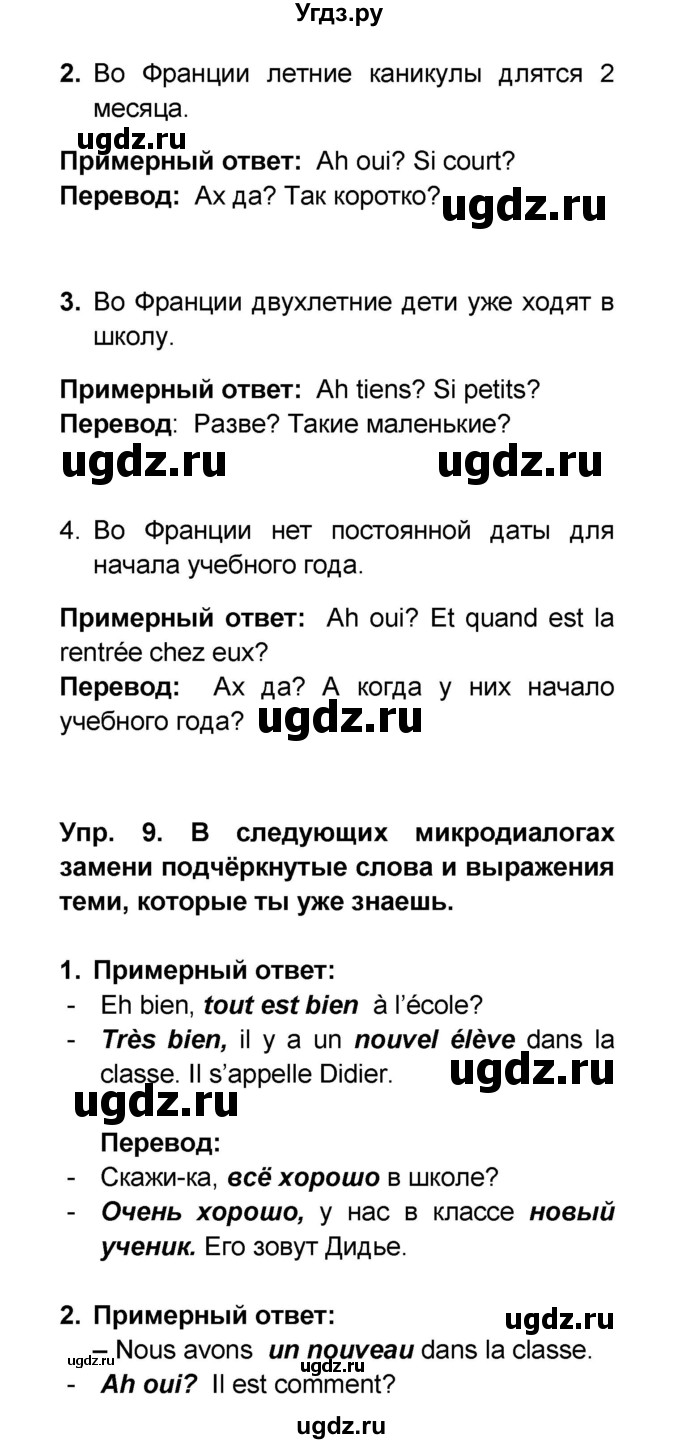 ГДЗ (Решебник) по французскому языку 6 класс (L'oiseau bleu) Селиванова Н.А. / часть 1. страница / 77(продолжение 2)