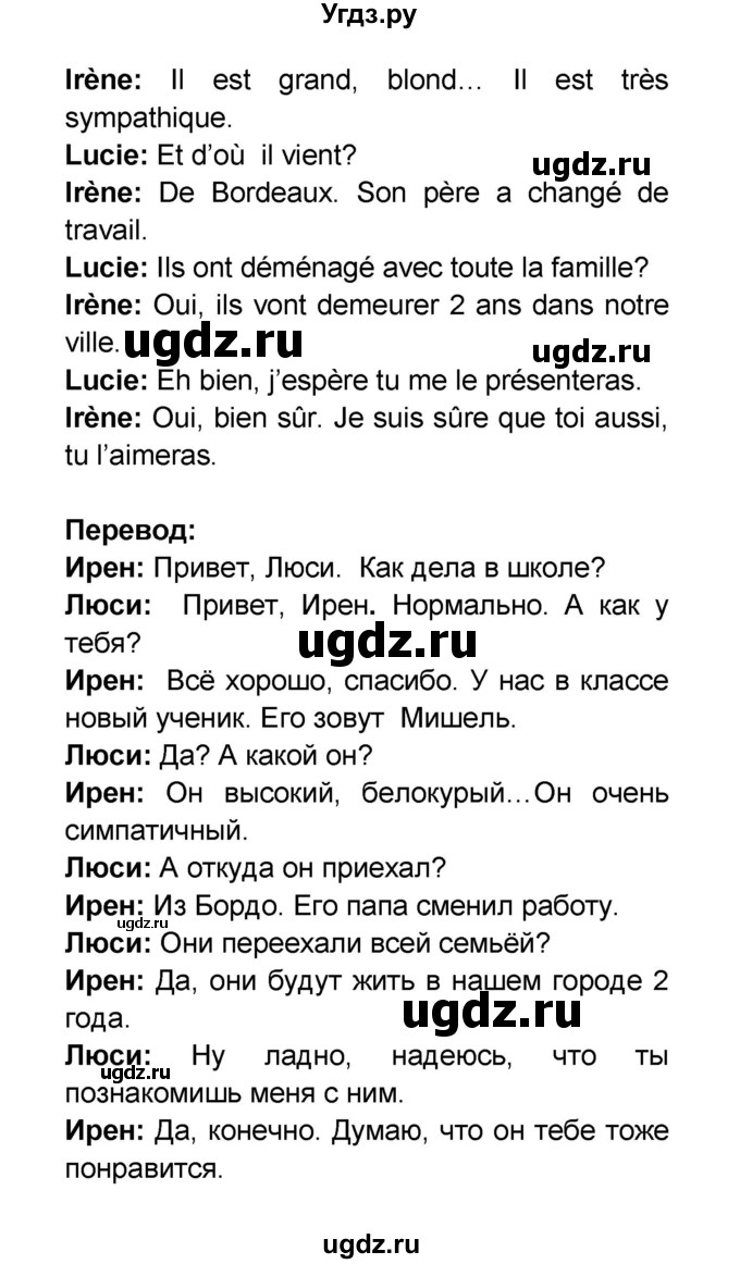 ГДЗ (Решебник) по французскому языку 6 класс (L'oiseau bleu) Селиванова Н.А. / часть 1. страница / 77(продолжение 4)