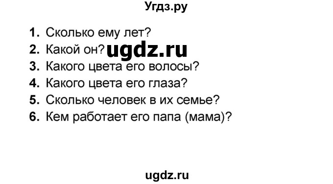 ГДЗ (Решебник) по французскому языку 6 класс (L'oiseau bleu) Селиванова Н.А. / часть 1. страница / 78(продолжение 2)