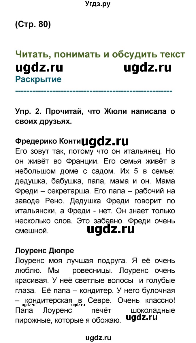 ГДЗ (Решебник) по французскому языку 6 класс (L'oiseau bleu) Селиванова Н.А. / часть 1. страница / 80