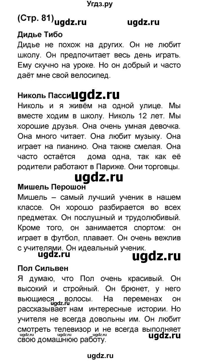 ГДЗ (Решебник) по французскому языку 6 класс (L'oiseau bleu) Селиванова Н.А. / часть 1. страница / 81