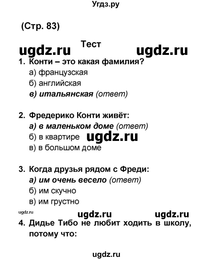 ГДЗ (Решебник) по французскому языку 6 класс (L'oiseau bleu) Селиванова Н.А. / часть 1. страница / 83