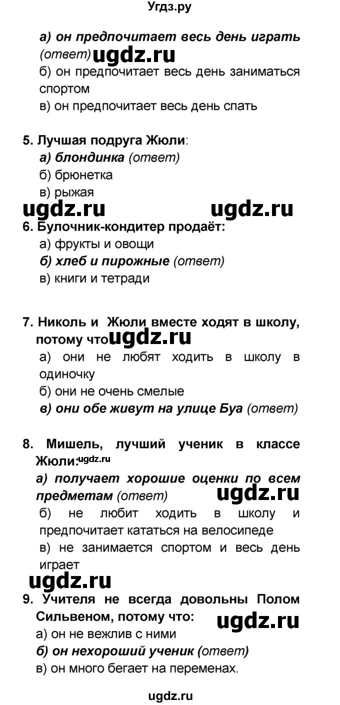 ГДЗ (Решебник) по французскому языку 6 класс (L'oiseau bleu) Селиванова Н.А. / часть 1. страница / 83(продолжение 2)