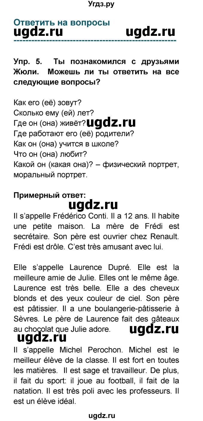 ГДЗ (Решебник) по французскому языку 6 класс (L'oiseau bleu) Селиванова Н.А. / часть 1. страница / 83(продолжение 3)