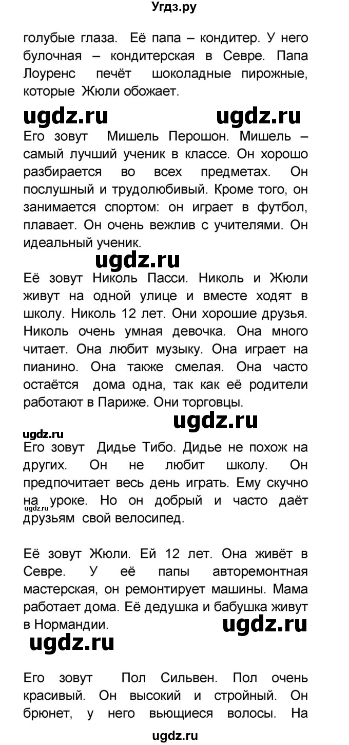 ГДЗ (Решебник) по французскому языку 6 класс (L'oiseau bleu) Селиванова Н.А. / часть 1. страница / 83(продолжение 5)