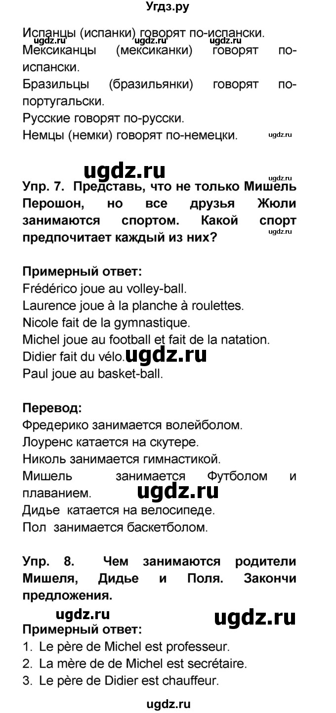 ГДЗ (Решебник) по французскому языку 6 класс (L'oiseau bleu) Селиванова Н.А. / часть 1. страница / 84(продолжение 2)