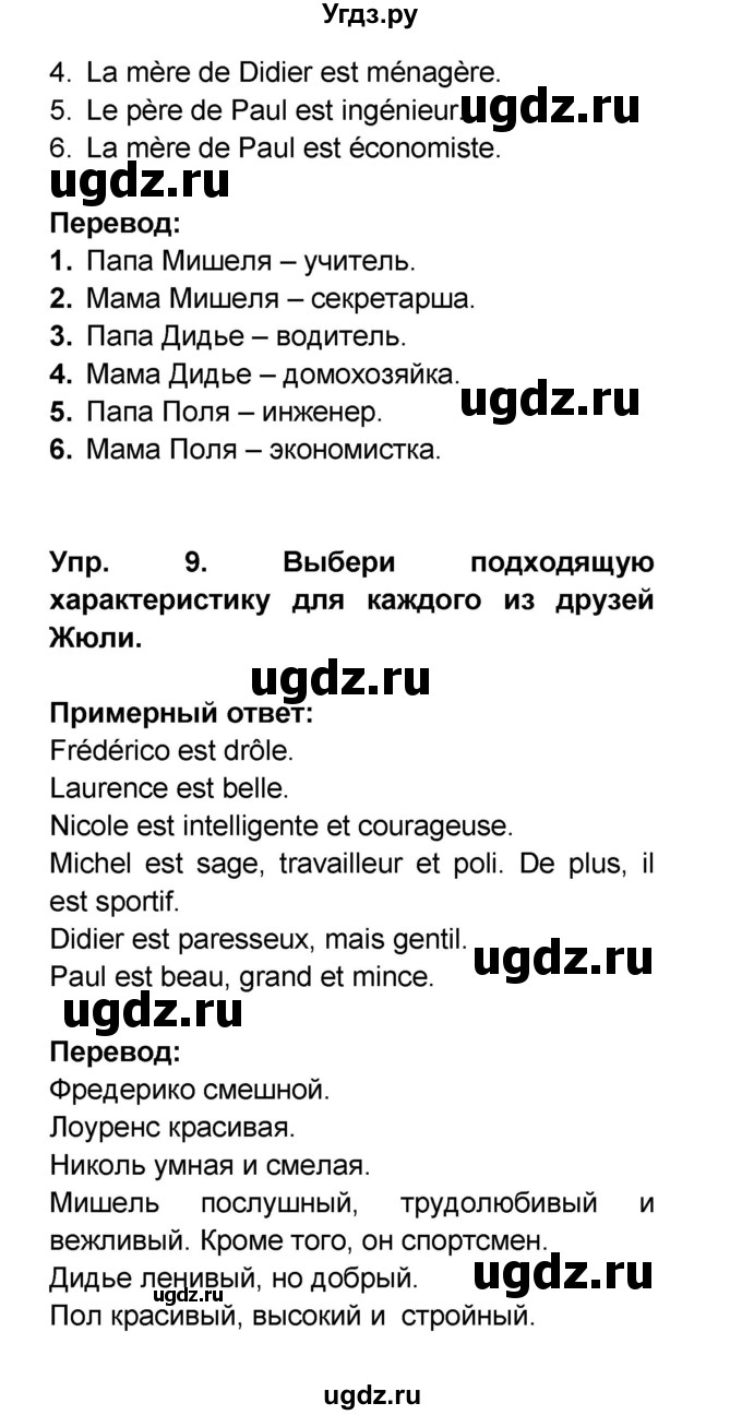 ГДЗ (Решебник) по французскому языку 6 класс (L'oiseau bleu) Селиванова Н.А. / часть 1. страница / 84(продолжение 3)