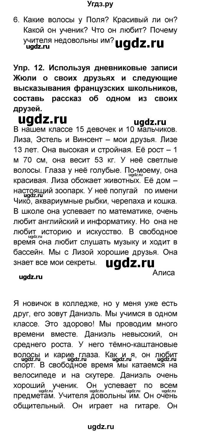 ГДЗ (Решебник) по французскому языку 6 класс (L'oiseau bleu) Селиванова Н.А. / часть 1. страница / 85-86(продолжение 2)