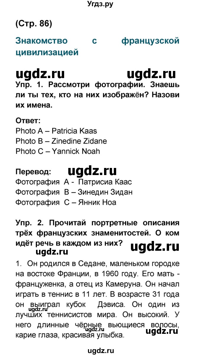 ГДЗ (Решебник) по французскому языку 6 класс (L'oiseau bleu) Селиванова Н.А. / часть 1. страница / 87