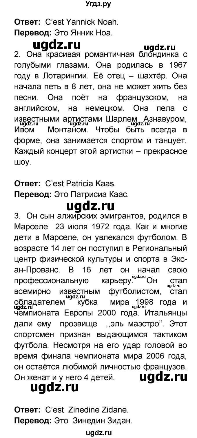 ГДЗ (Решебник) по французскому языку 6 класс (L'oiseau bleu) Селиванова Н.А. / часть 1. страница / 87(продолжение 2)