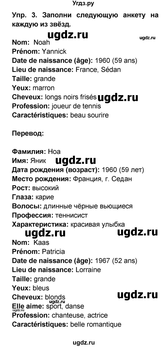 ГДЗ (Решебник) по французскому языку 6 класс (L'oiseau bleu) Селиванова Н.А. / часть 1. страница / 87(продолжение 3)