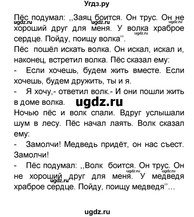 ГДЗ (Решебник) по французскому языку 6 класс (L'oiseau bleu) Селиванова Н.А. / часть 1. страница / 88(продолжение 2)