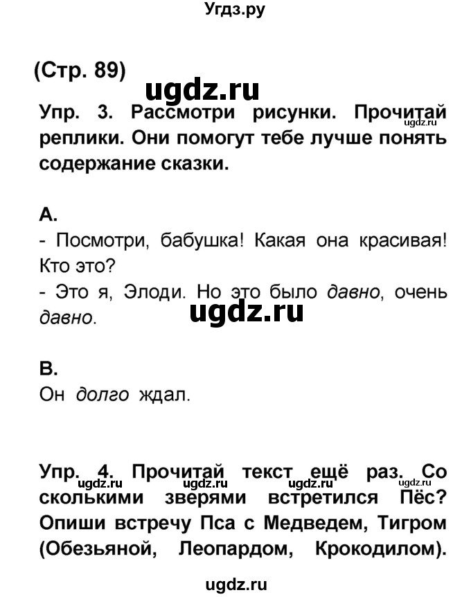 ГДЗ (Решебник) по французскому языку 6 класс (L'oiseau bleu) Селиванова Н.А. / часть 1. страница / 89